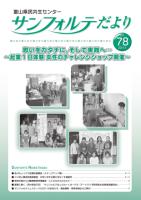 サンフォルテだより第７８号