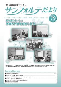 第７９号表紙
