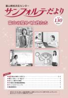 １３０号表紙