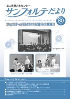 第８０号表紙