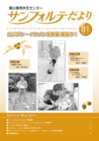第８１号表紙