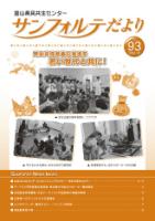 第93号表紙
