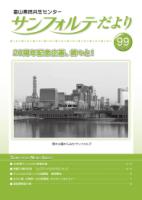 第99号表紙