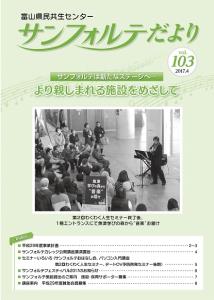 103号表紙