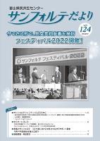 １２４号表紙